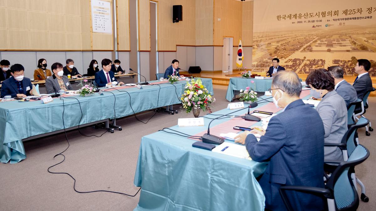 한국세계유산도시협의회 제25차 정기회의 참석