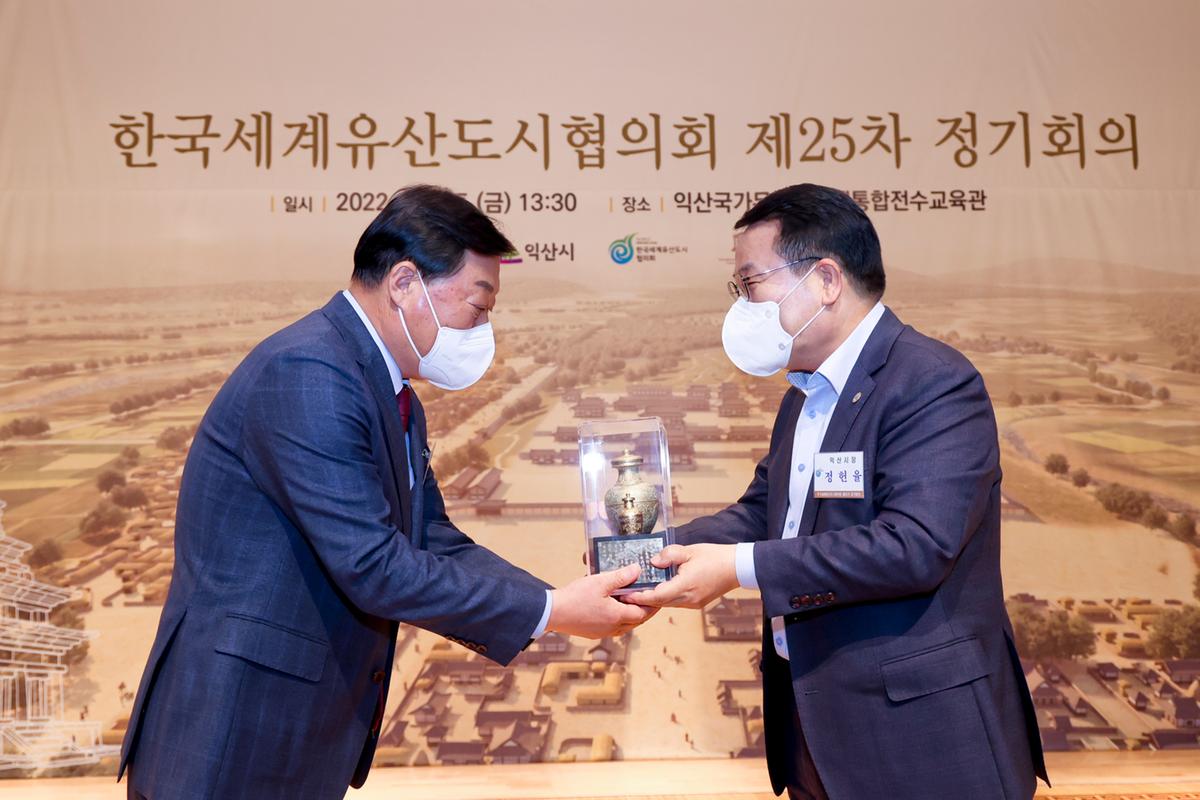 한국세계유산도시협의회 제25차 정기회의 참석