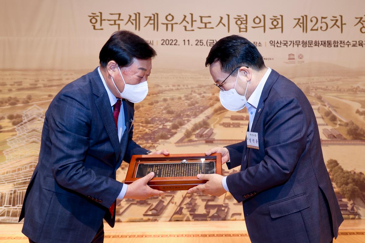 한국세계유산도시협의회 제25차 정기회의 참석