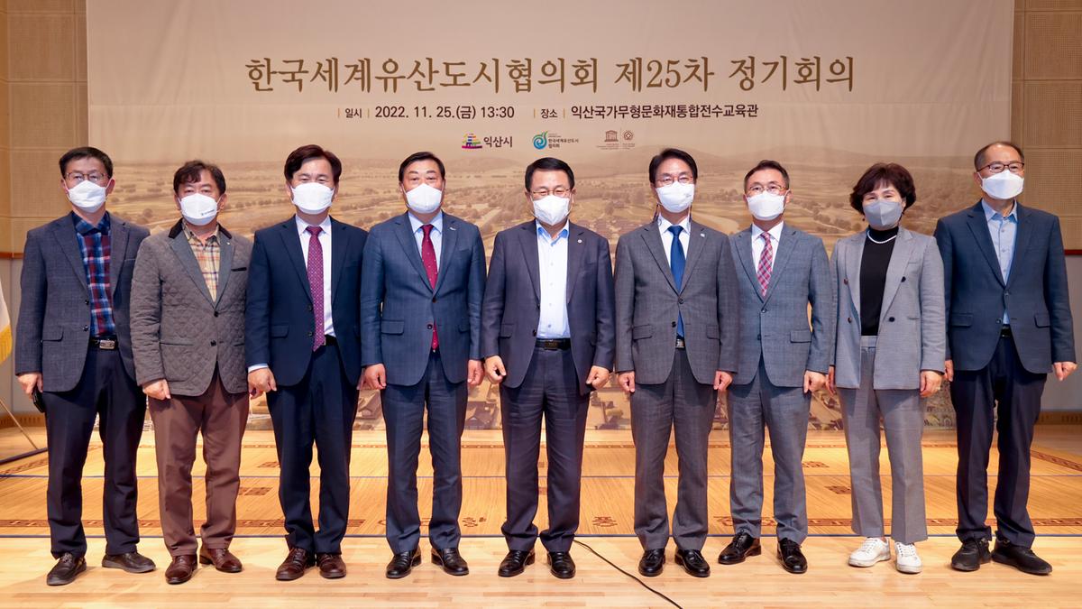 한국세계유산도시협의회 제25차 정기회의 참석