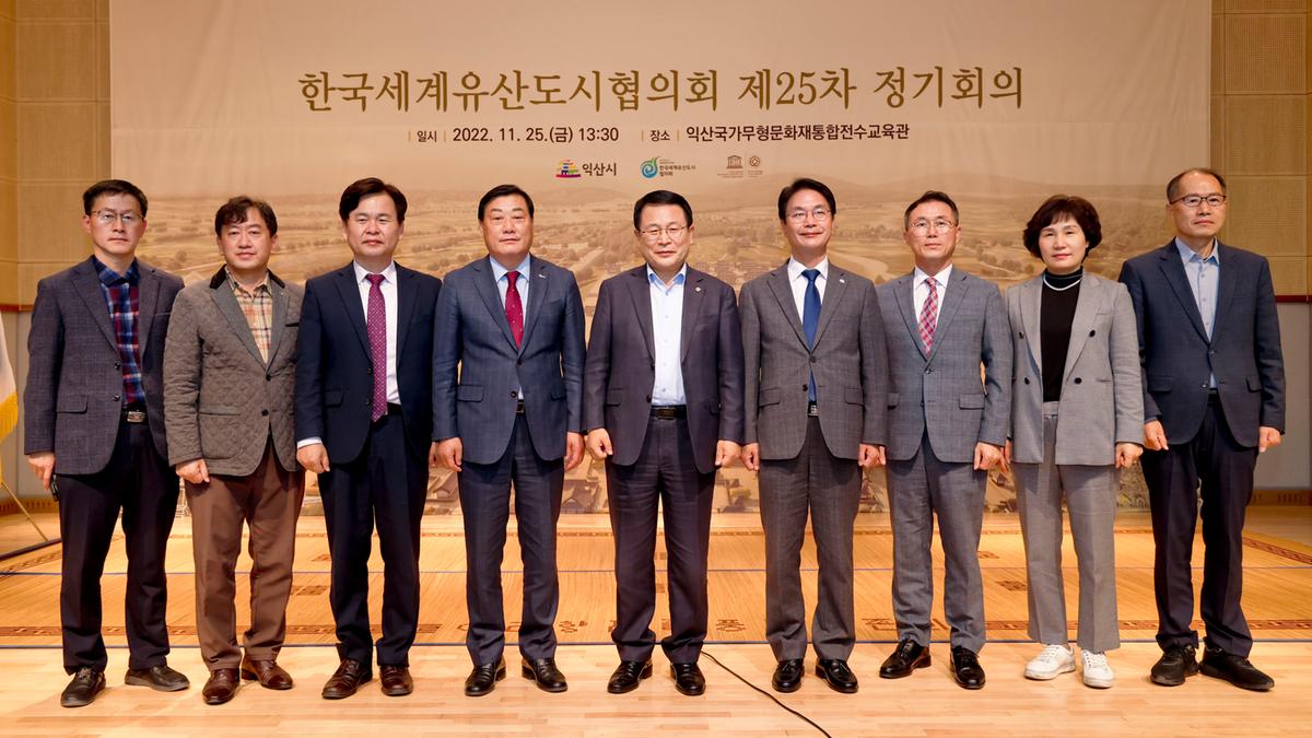 한국세계유산도시협의회 제25차 정기회의 참석
