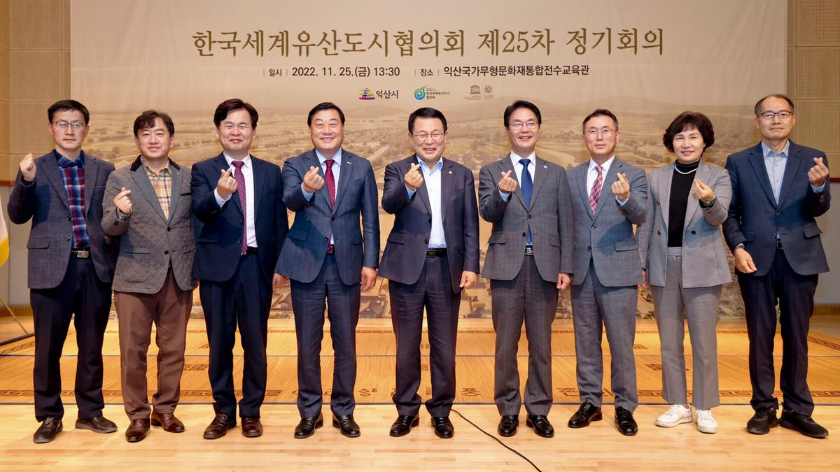 한국세계유산도시협의회 제25차 정기회의 참석