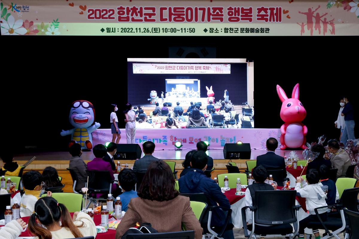 합천군 다둥이가족 행복 축제 행사