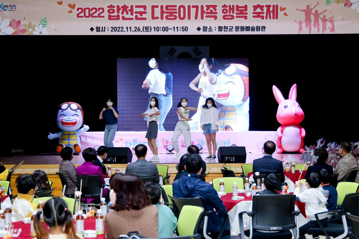 합천군 다둥이가족 행복 축제 행사