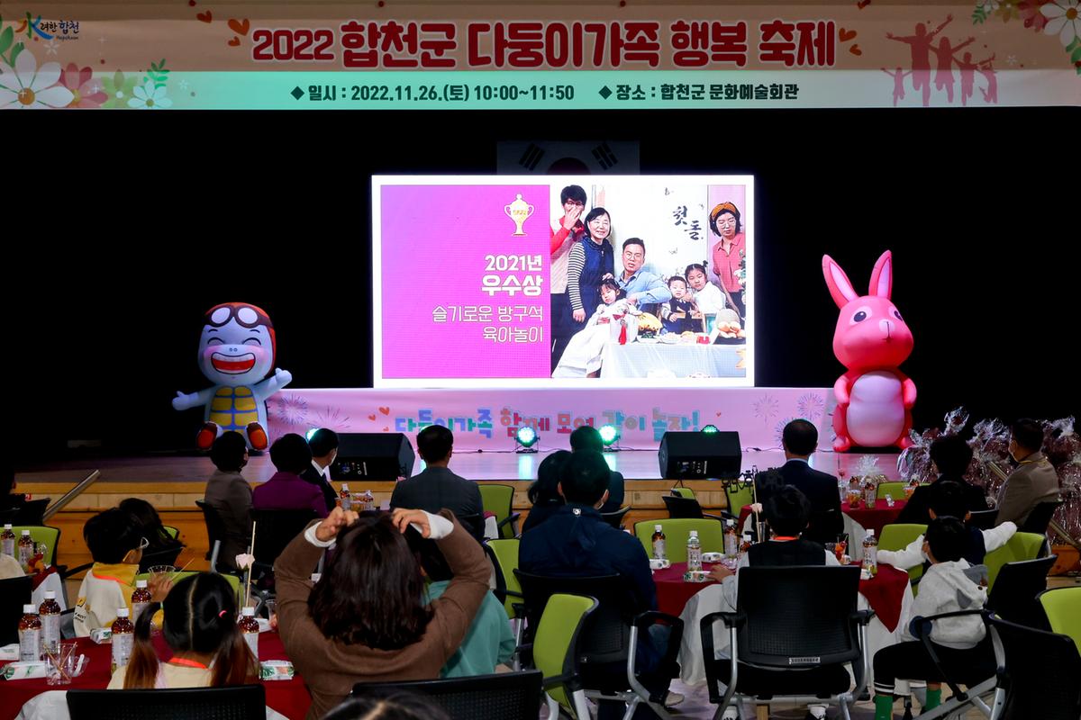 합천군 다둥이가족 행복 축제 행사