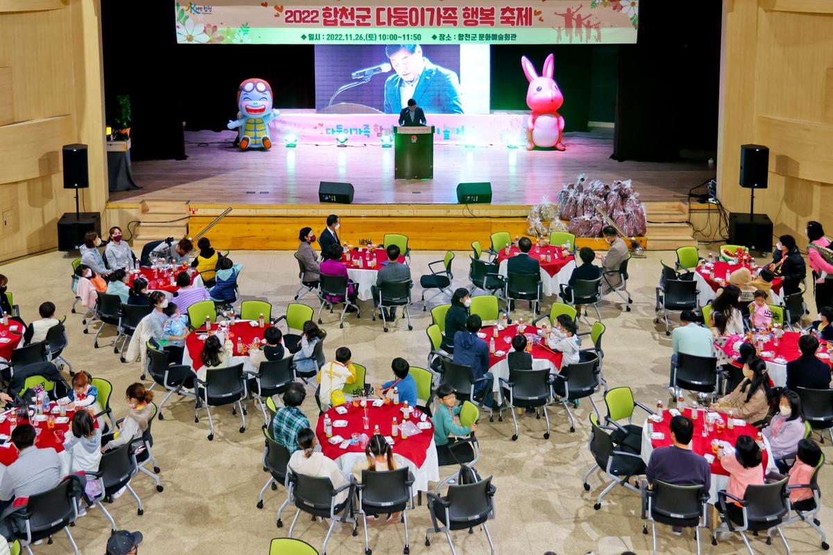 합천군 다둥이가족 행복 축제 행사