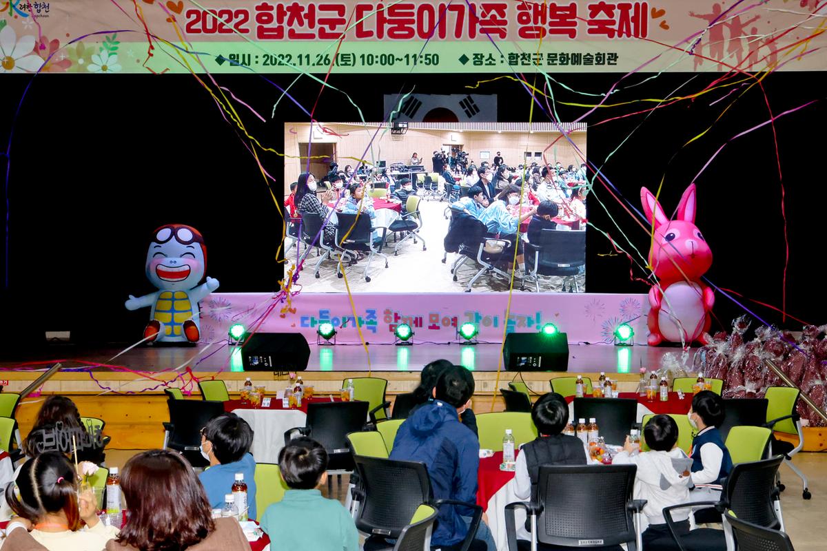 합천군 다둥이가족 행복 축제 행사