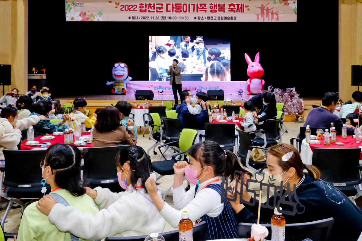 합천군 다둥이가족 행복 축제 행사