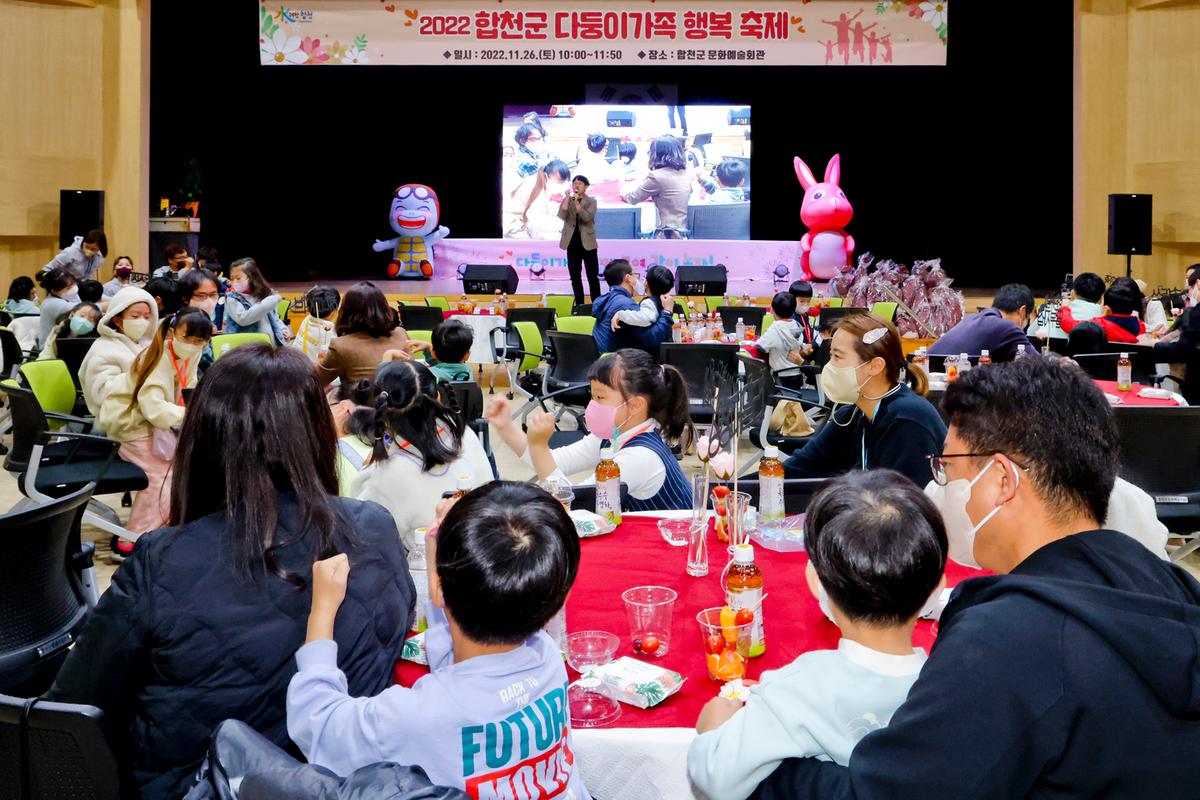 합천군 다둥이가족 행복 축제 행사