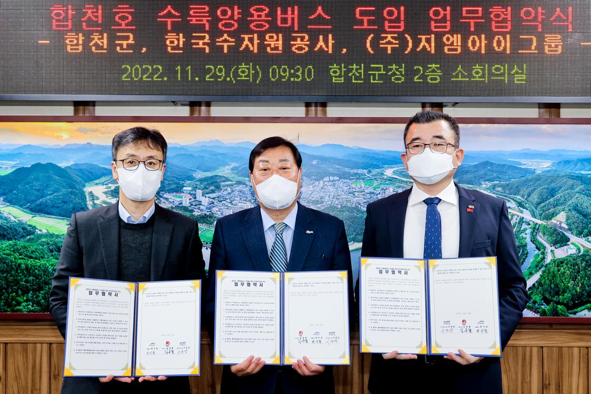 합천호 수륙양용버스 도입 업무협약식