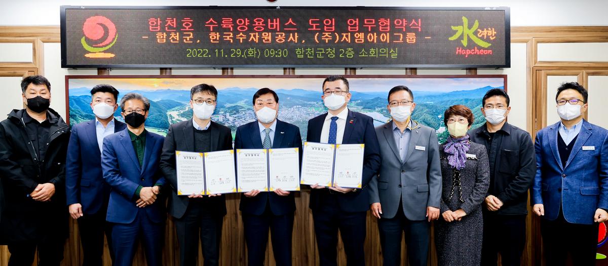합천호 수륙양용버스 도입 업무협약식
