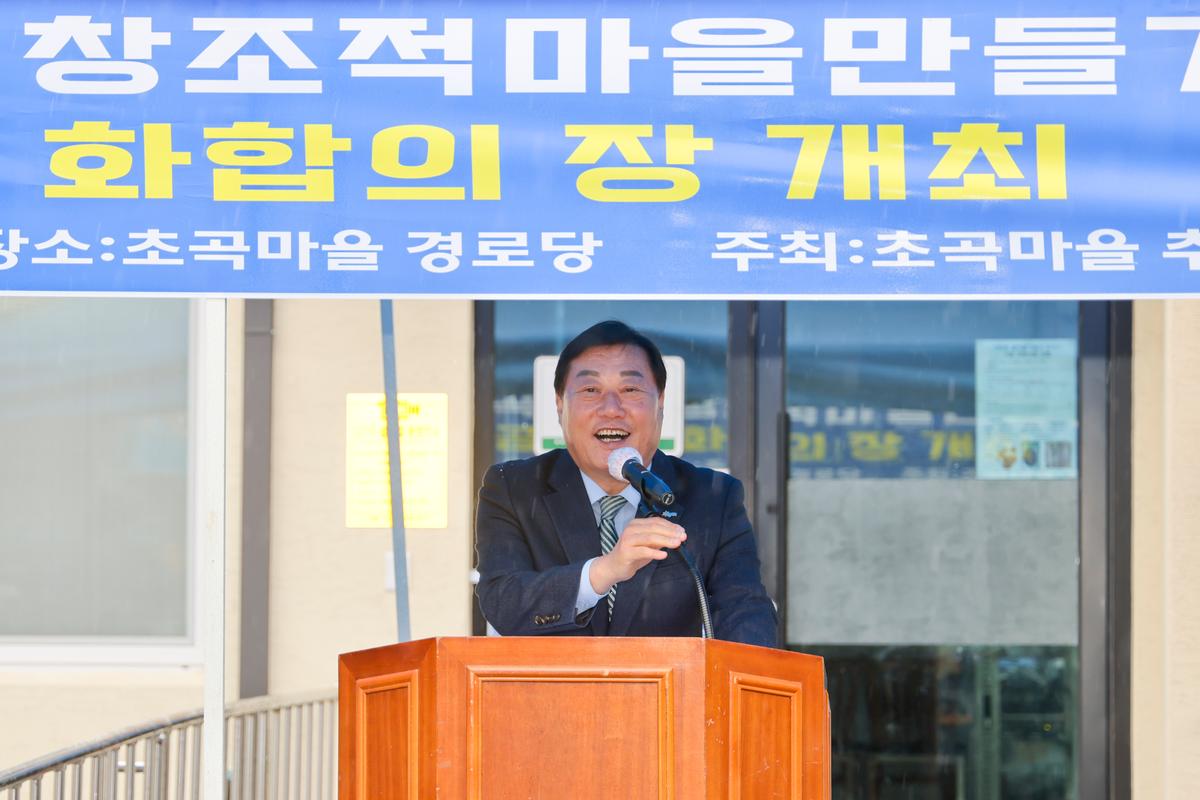청덕면 초곡마을 창조적마을만들기 준공기념