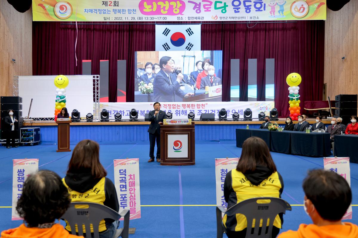 20221129제2회 뇌건강 경로당 운동회 개최