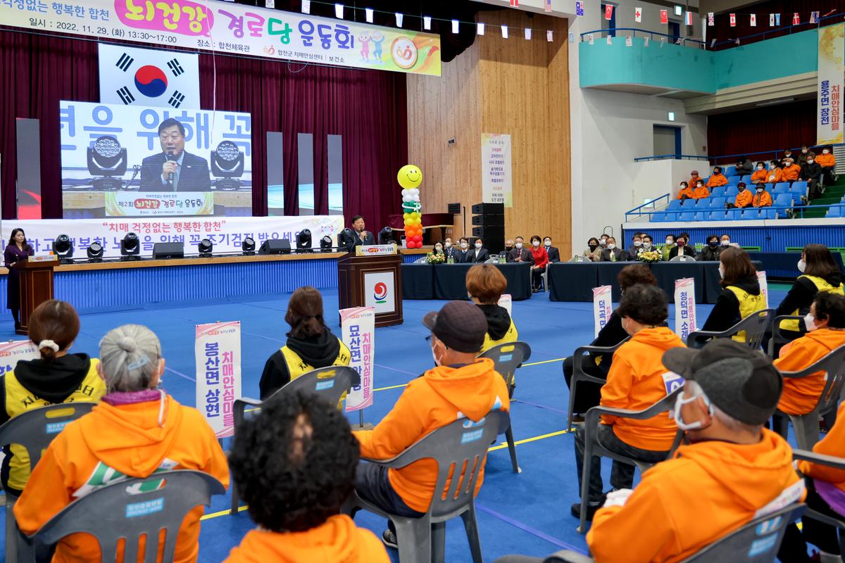 20221129제2회 뇌건강 경로당 운동회 개최