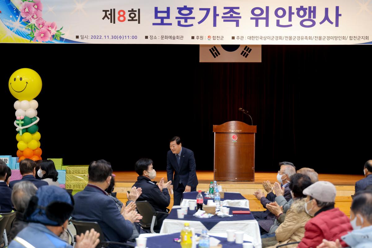 20221130보훈가족 위안행사