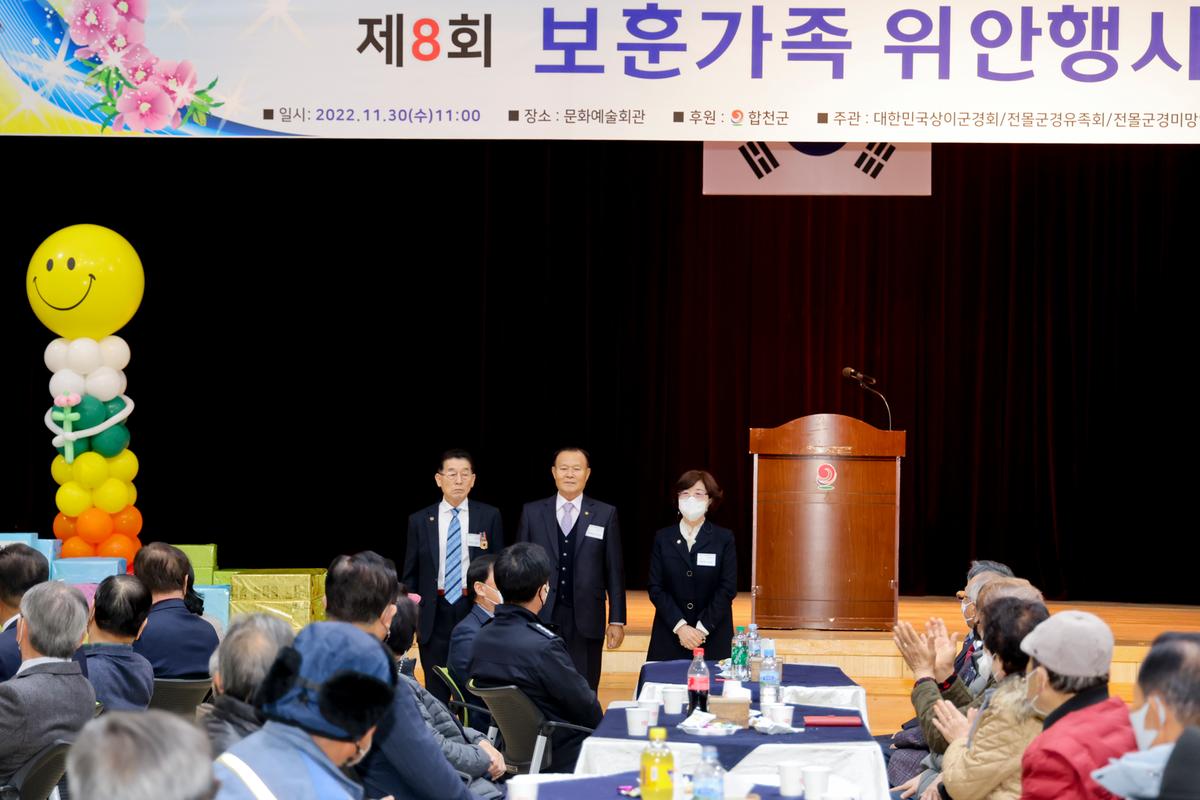 20221130보훈가족 위안행사