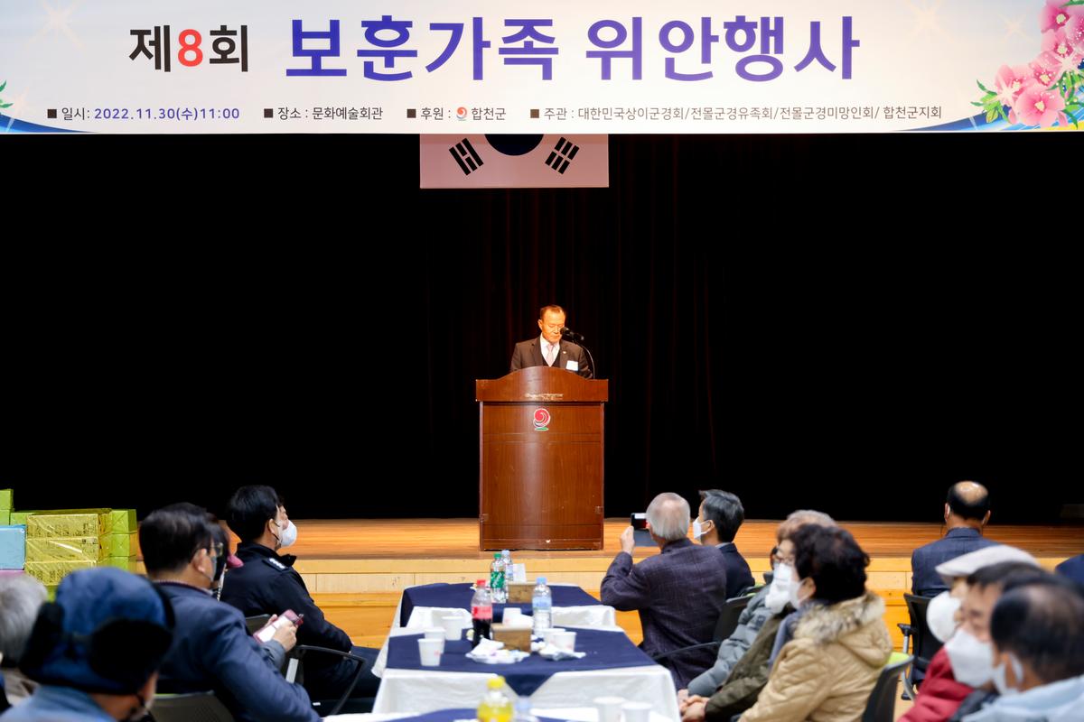 20221130보훈가족 위안행사