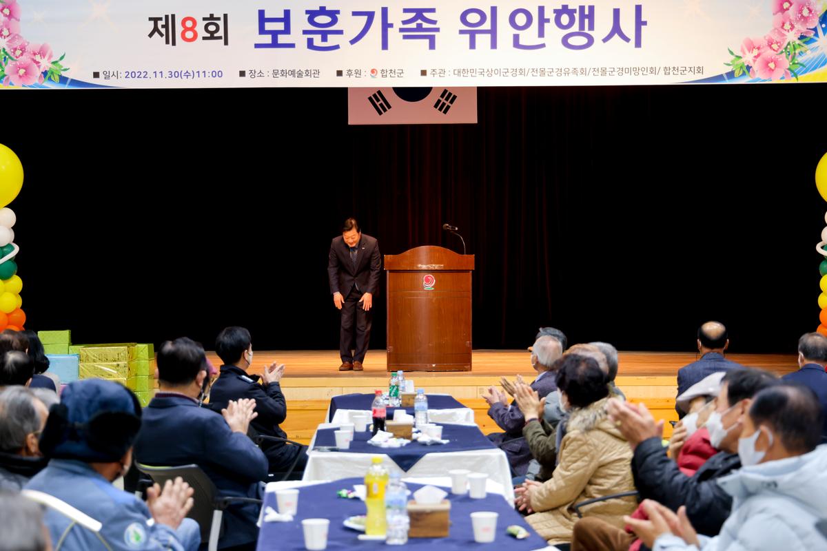 20221130보훈가족 위안행사