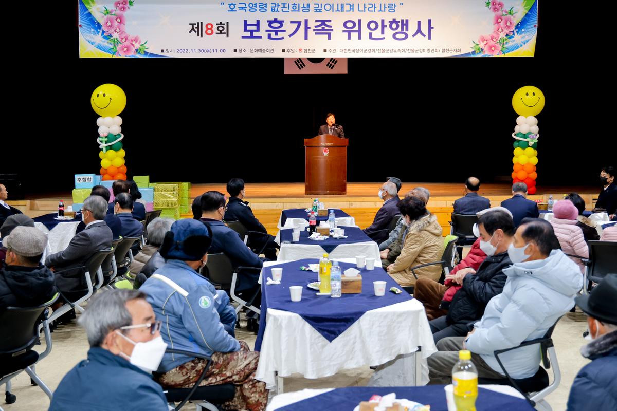 20221130보훈가족 위안행사