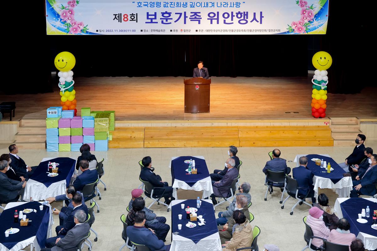 20221130보훈가족 위안행사