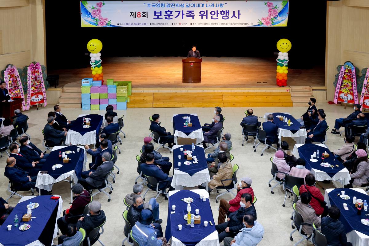 20221130보훈가족 위안행사