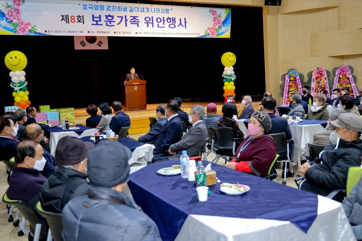 20221130보훈가족 위안행사