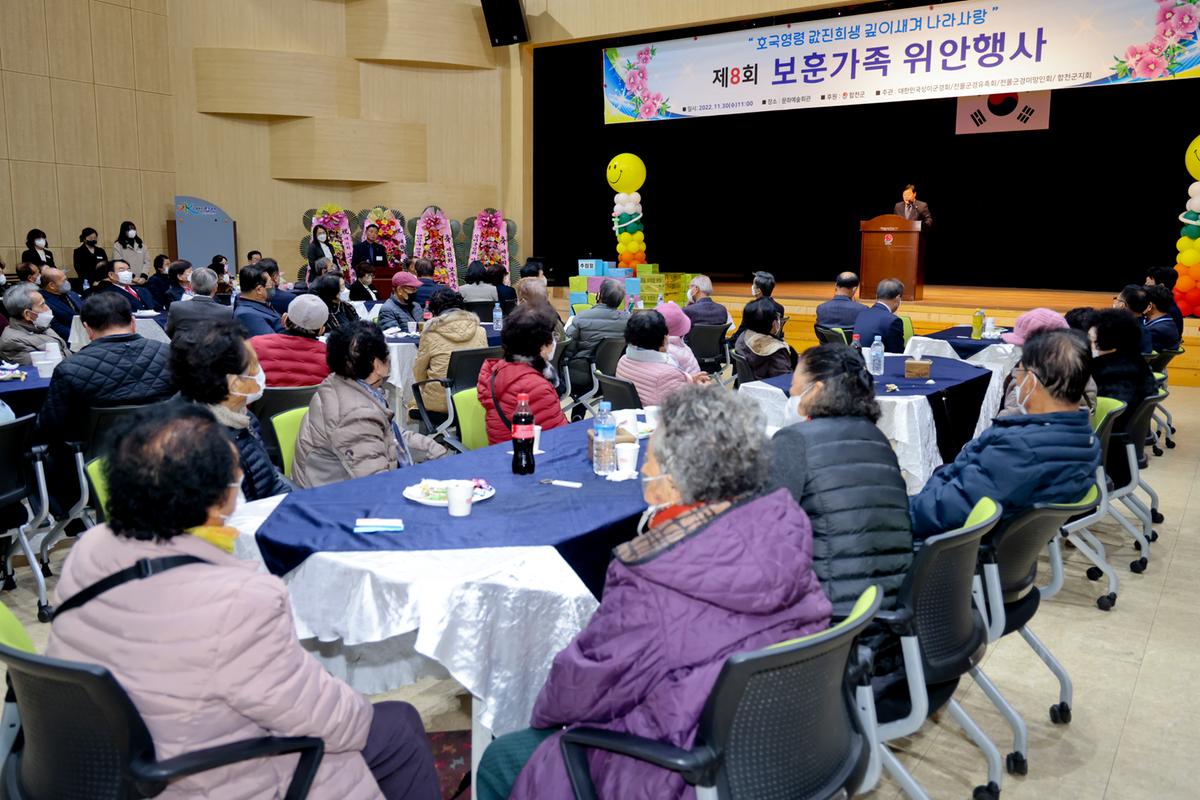 20221130보훈가족 위안행사