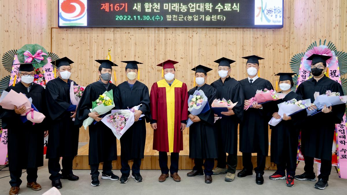 2022년새합천 미래농업대학 수료식