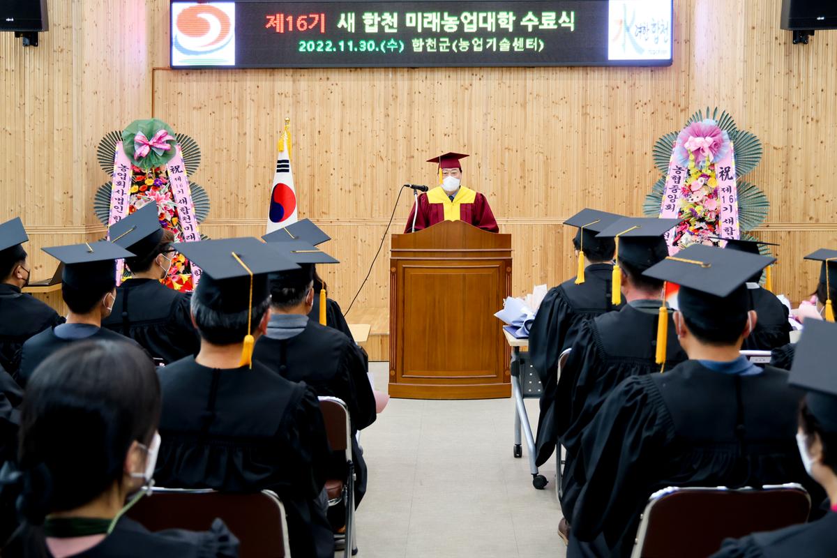 2022년새합천 미래농업대학 수료식