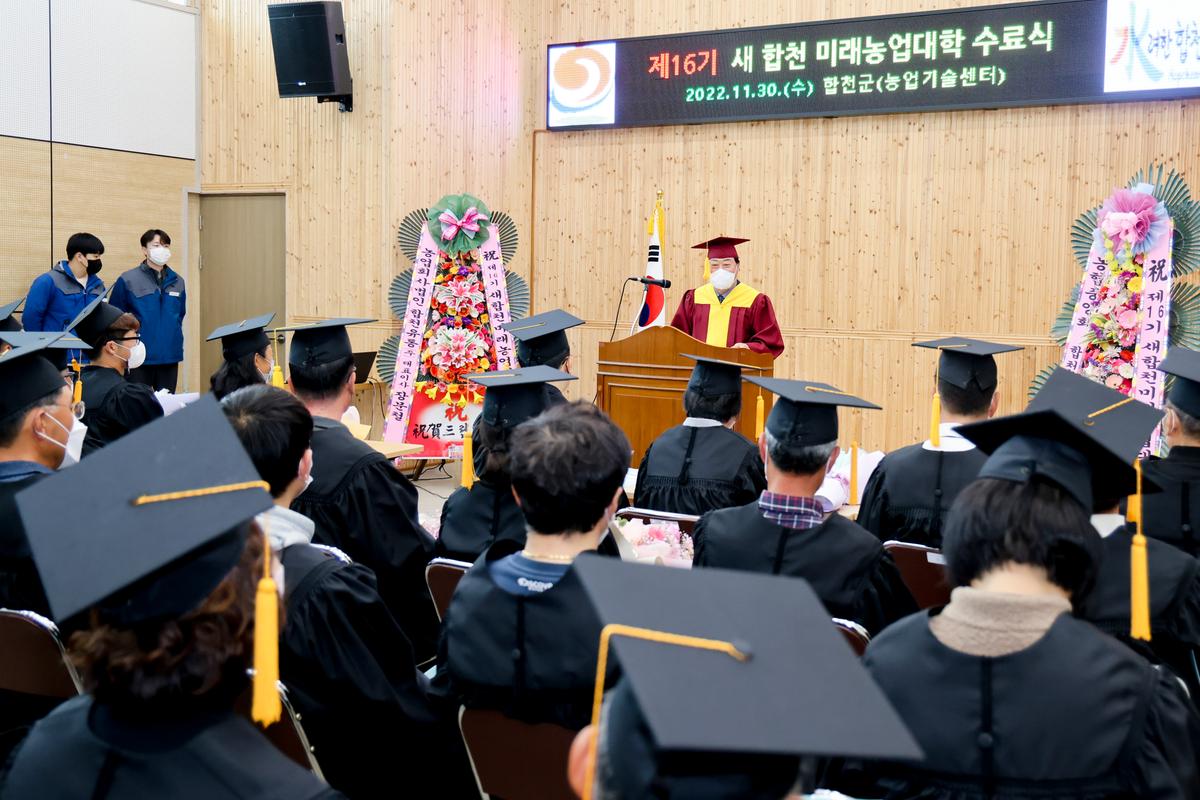 2022년새합천 미래농업대학 수료식