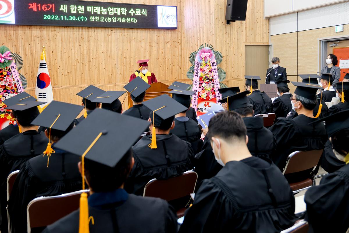 2022년새합천 미래농업대학 수료식