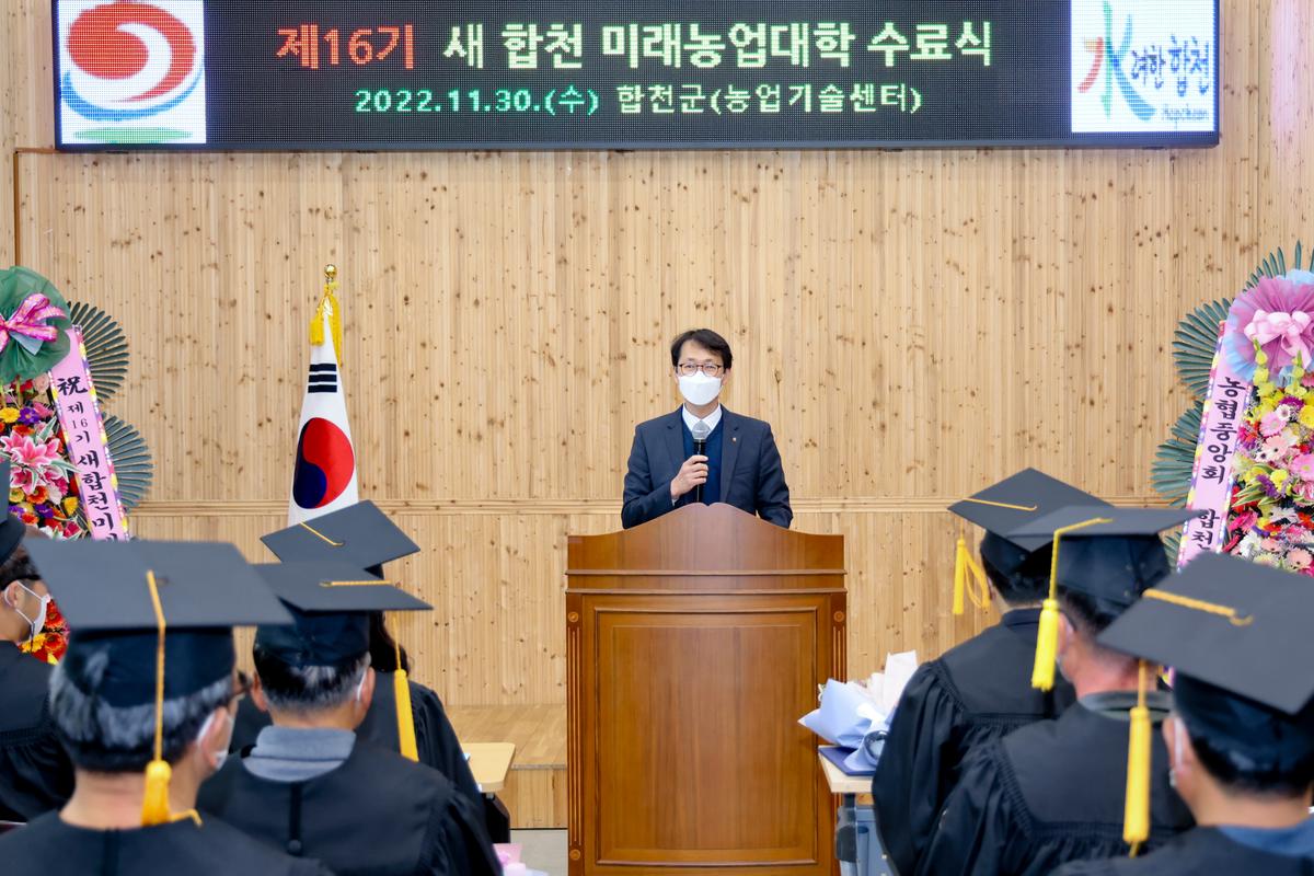 2022년새합천 미래농업대학 수료식