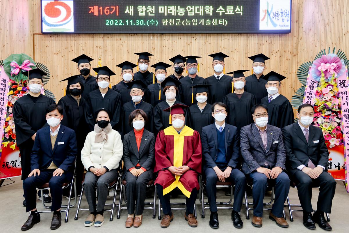 2022년새합천 미래농업대학 수료식