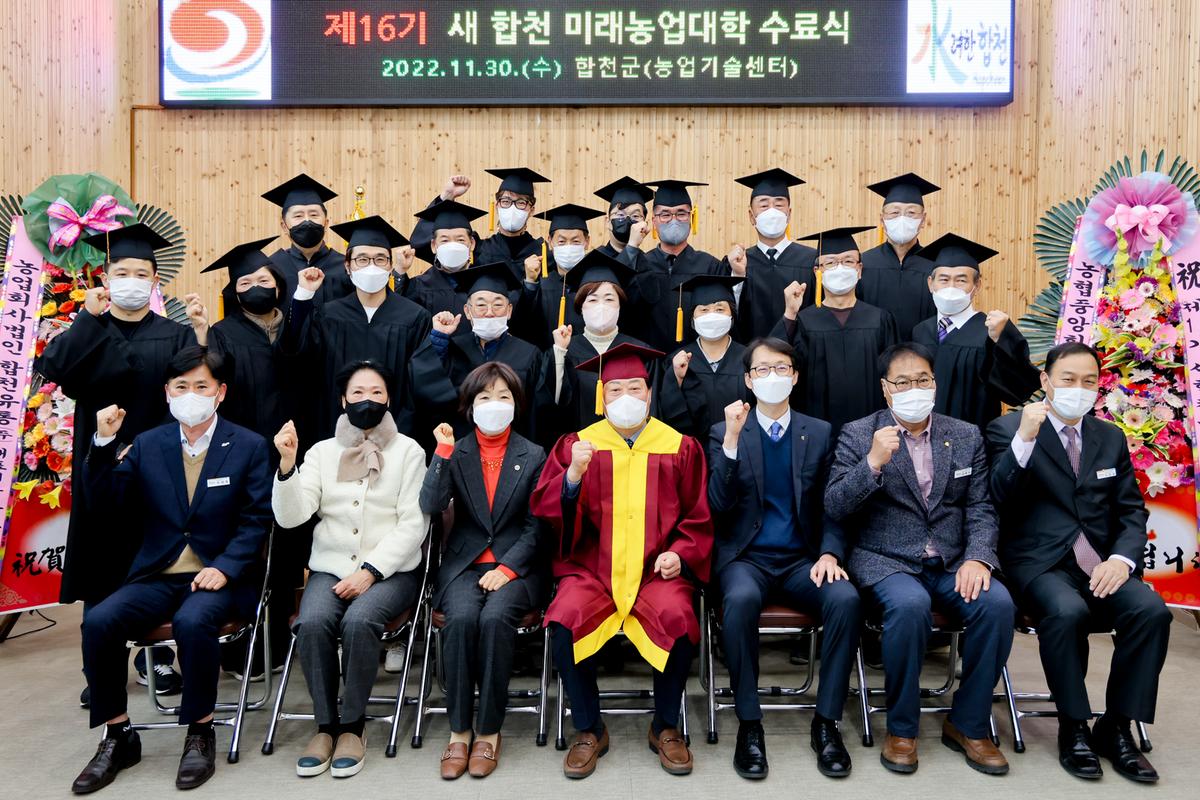 2022년새합천 미래농업대학 수료식