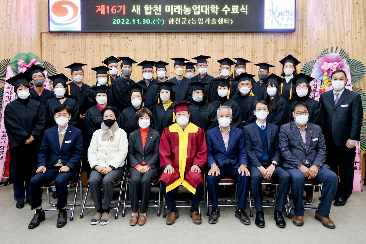 2022년새합천 미래농업대학 수료식