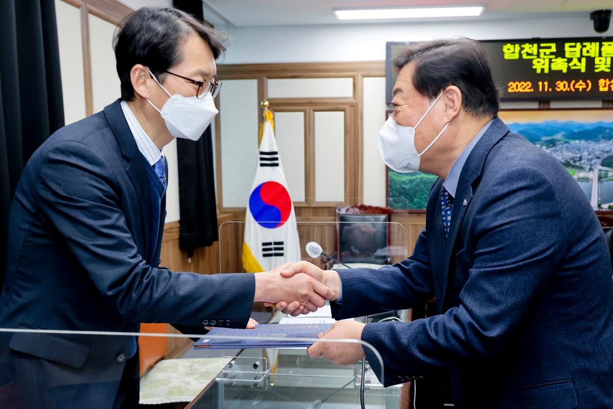 합천군 답례품 선정위원회 위촉식 및 정기회의