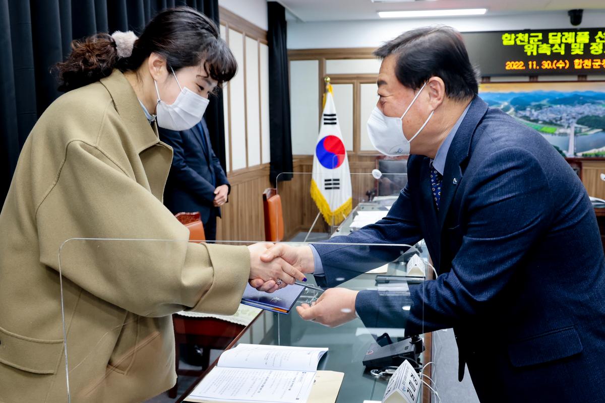 합천군 답례품 선정위원회 위촉식 및 정기회의