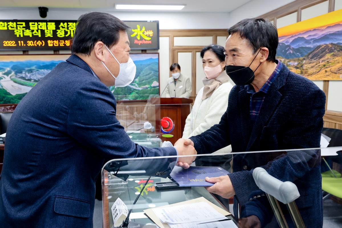 합천군 답례품 선정위원회 위촉식 및 정기회의