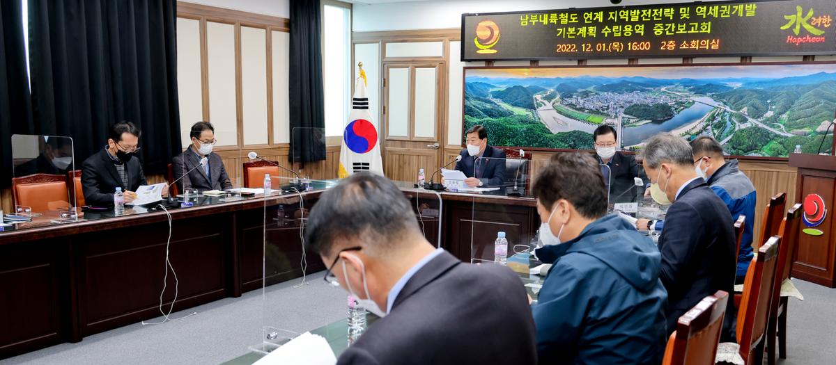 합천역세권개발 용역 중간보고회 개최