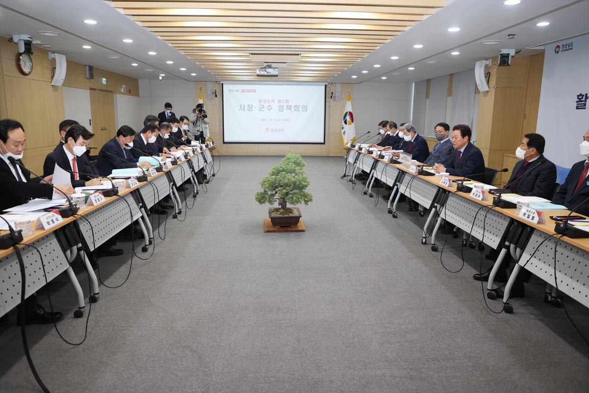 경상남도 시장·군수 정책회의