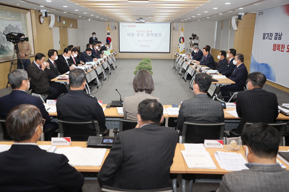 경상남도 시장·군수 정책회의