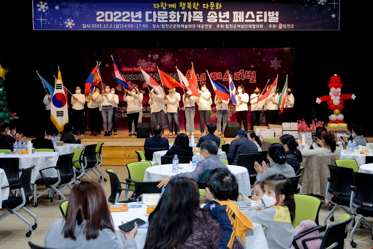 다문화가족 송년 페스티벌