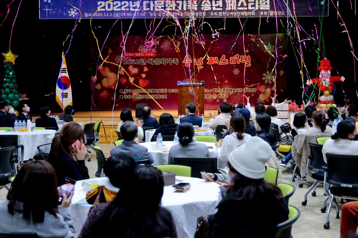 다문화가족 송년 페스티벌