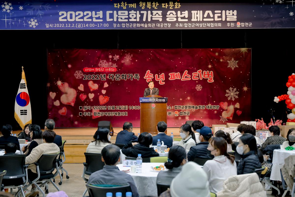 다문화가족 송년 페스티벌