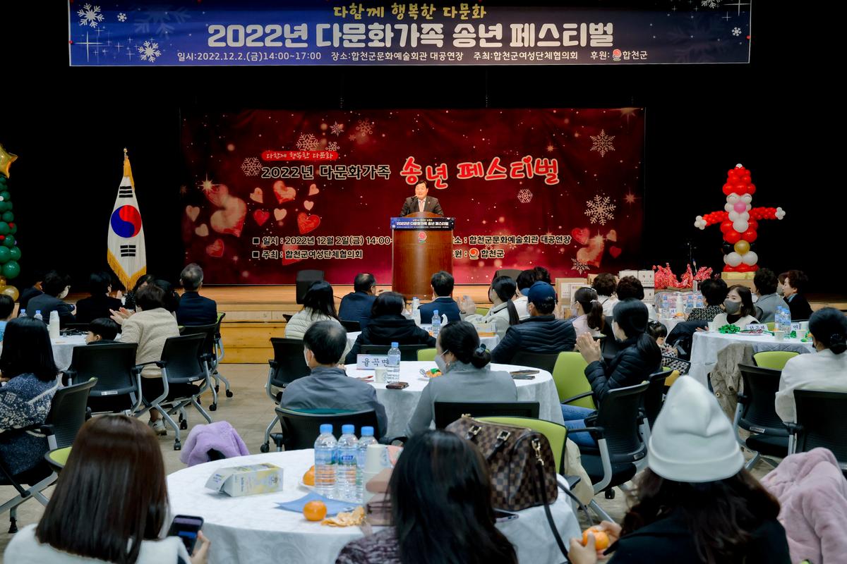 다문화가족 송년 페스티벌