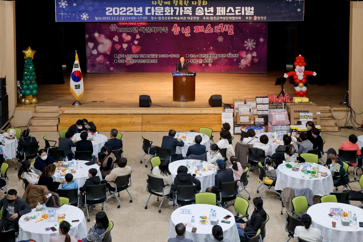 다문화가족 송년 페스티벌