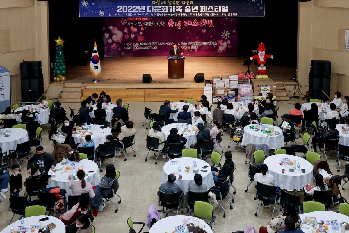 다문화가족 송년 페스티벌