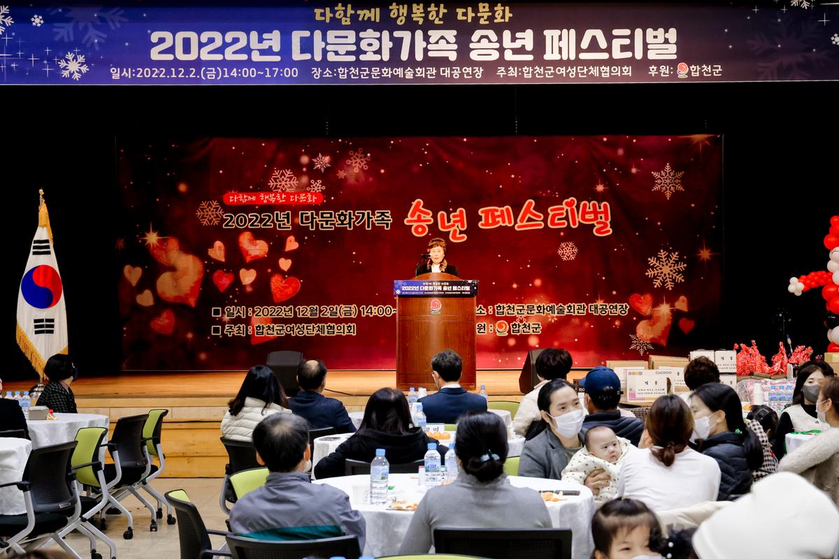 다문화가족 송년 페스티벌
