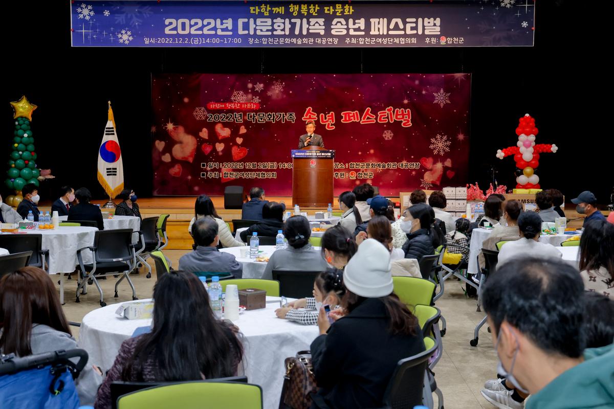 다문화가족 송년 페스티벌