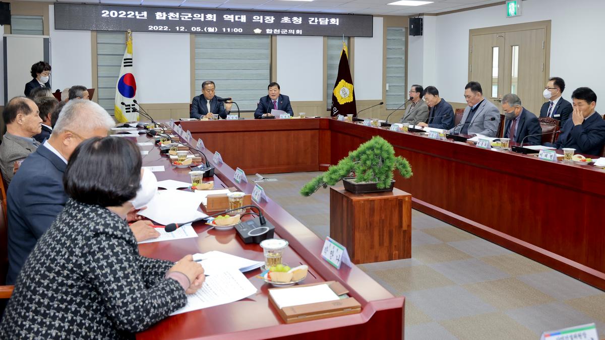 합천군의회 역대의장 간담회